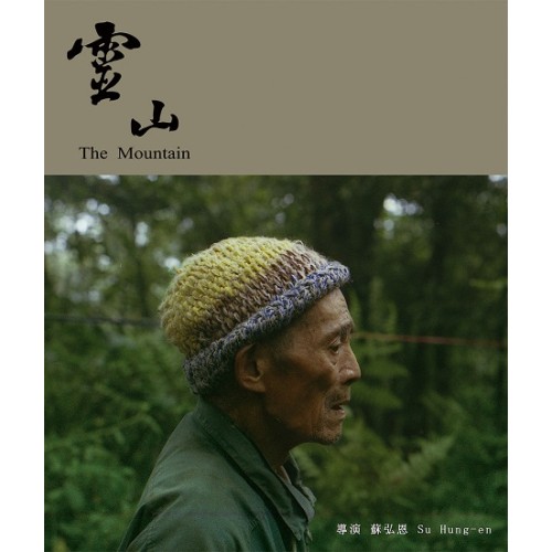 靈山（家用版DVD）