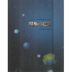 《科學小原子》典藏DVD光碟書