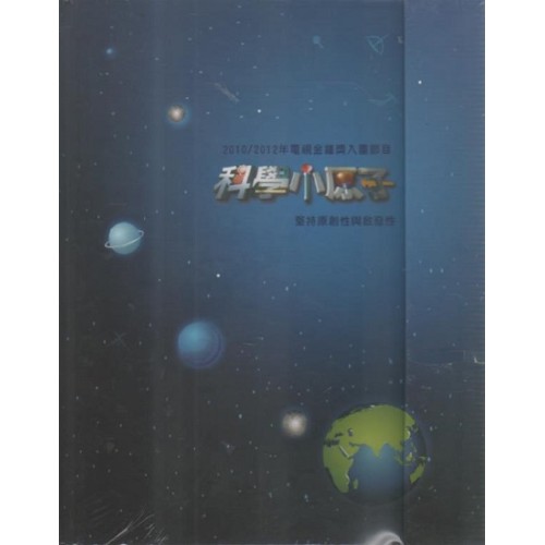 《科學小原子》典藏DVD光碟書