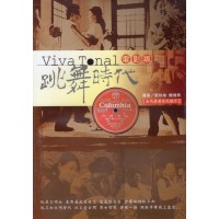 Viva Tonal跳舞時代.電影版（家用版DVD）