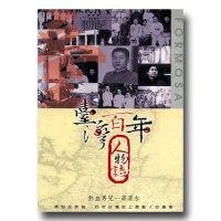 臺灣百年人物誌【第壹季】熱血男兒-蔣渭水 (單片家用DVD) 臺灣百年人物誌【第壹季】熱血男兒-蔣渭水 (單片家用DVD)