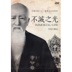 不滅之光:李春生傳記(家用版DVD) 不滅之光:李春生傳記(家用版DVD)