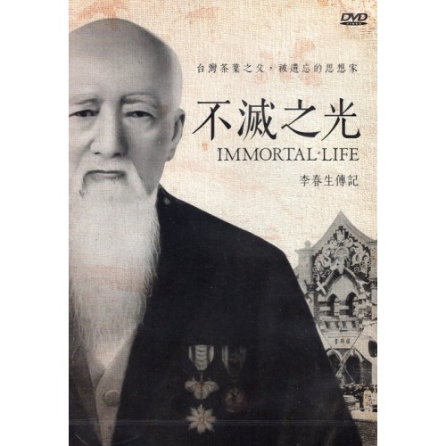 不滅之光:李春生傳記(家用版DVD) 不滅之光:李春生傳記(家用版DVD)