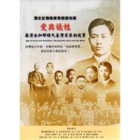 愛與犧牲:蔣渭水和那時代臺灣精英的故事 DVD 愛與犧牲:蔣渭水和那時代臺灣精英的故事 DVD