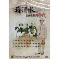 蔣渭水和他的時代(家用版DVD) 蔣渭水和他的時代(家用版DVD)