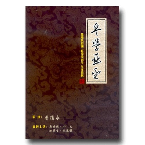 蘭陽戲劇團/ 兵學亞聖  家用版DVD