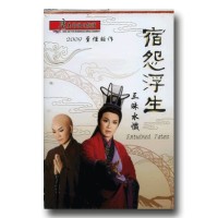 唐美雲歌仔戲--宿怨浮生．三昧水懺 DVD (家用版)