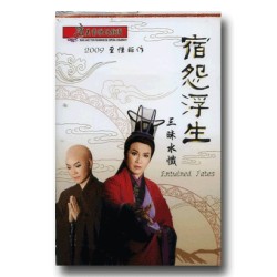 唐美雲歌仔戲--宿怨浮生．三昧水懺 DVD (家用版)