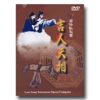 蘭陽戲劇團/ 吉人天相  家用版DVD