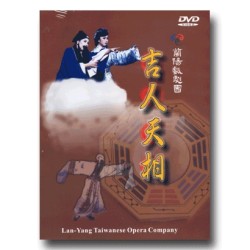 蘭陽戲劇團/ 吉人天相 家用版DVD 蘭陽戲劇團/ 吉人天相 家用版DVD