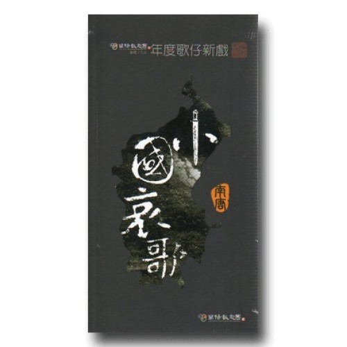 蘭陽戲劇團/ 小國哀歌 家用版DVD 蘭陽戲劇團/ 小國哀歌 家用版DVD