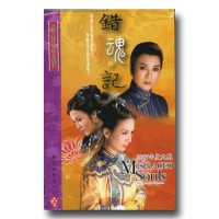唐美雲歌仔戲--錯魂記 DVD (家用版)