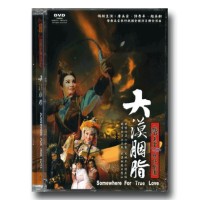 唐美雲歌仔戲--大漠胭脂 DVD (家用版)