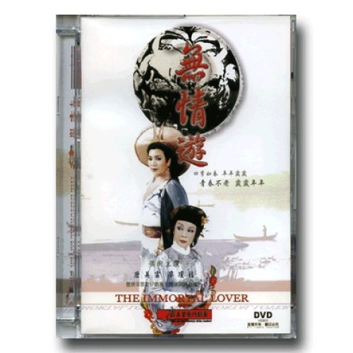 唐美雲歌仔戲--無情遊 DVD (家用版)