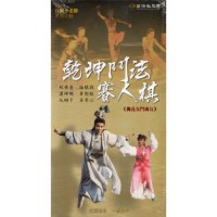 蘭陽戲劇團/ 乾坤鬥法賽人棋《桃花女鬥周公》家用版DVD