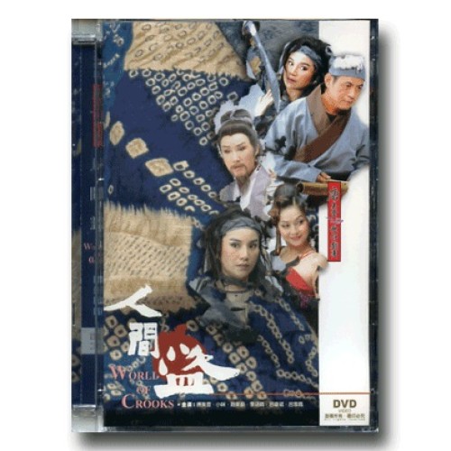 唐美雲歌仔戲--人間盜 DVD (家用版)