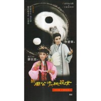 蘭陽戲劇團/ 新周公法鬥桃花女  家用版DVD