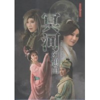 唐美雲歌仔戲--冥河幻想曲 DVD (家用版)