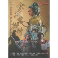 唐美雲歌仔戲--佘太君掛帥 DVD (家用版)