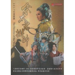 唐美雲歌仔戲--佘太君掛帥 DVD (家用版)