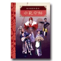 台灣戲劇集粹 4：歌仔戲基本身段示範介紹 DVD
