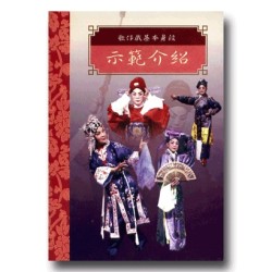 台灣戲劇集粹 4:歌仔戲基本身段示範介紹 DVD 台灣戲劇集粹 4:歌仔戲基本身段示範介紹 DVD