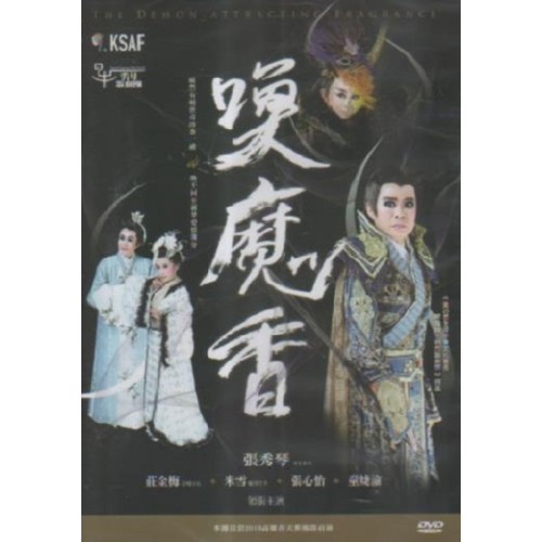 秀琴歌劇團/ 喚魔香 DVD（家用版）