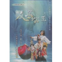 台灣戲劇館歌仔戲傳習班展演專輯：人魚公主  家用版DVD