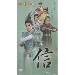 明華園天字戲劇團/ 信 DVD(家用版) 明華園天字戲劇團/ 信 DVD(家用版)