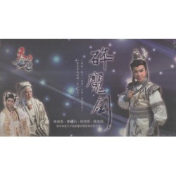 明華園天字戲劇團/ 碎魔劍 DVD(家用版) 明華園天字戲劇團/ 碎魔劍 DVD(家用版)