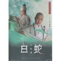 唐美雲歌仔戲--千年渡．白蛇 DVD (家用版)