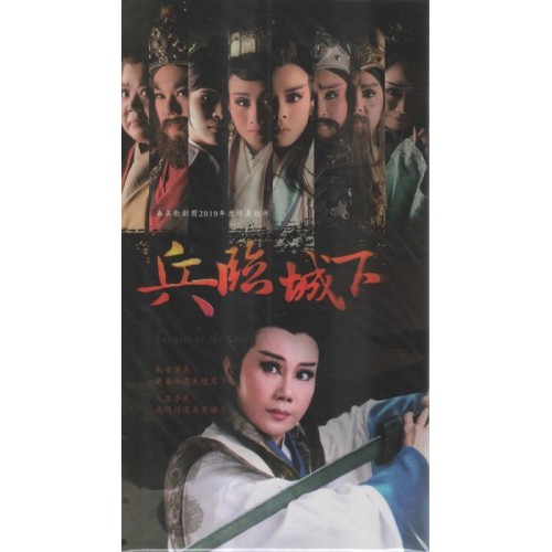 春美歌劇團/ 兵臨城下 DVD(家用版) 春美歌劇團/ 兵臨城下 DVD(家用版)
