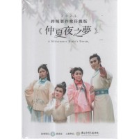 2021跨域製作歌仔戲版《仲夏夜之夢》DVD 2021跨域製作歌仔戲版《仲夏夜之夢》DVD