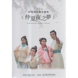 2021跨域製作歌仔戲版《仲夏夜之夢》DVD 2021跨域製作歌仔戲版《仲夏夜之夢》DVD