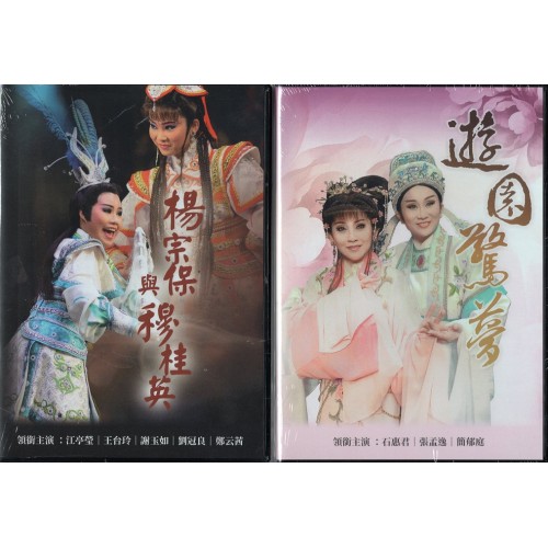 石惠君戲曲劇坊/【遊園驚夢+楊宗保與穆桂英】平裝版DVD折子精粹（2片套裝）