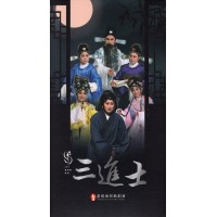薪傳歌仔戲劇團/ 三進士（家用版DVD）