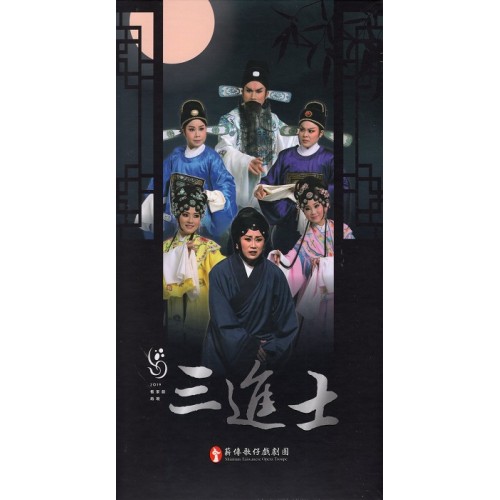 薪傳歌仔戲劇團/ 三進士（家用版DVD）