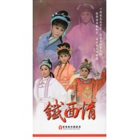 薪傳歌仔戲劇團/ 鐵面情（家用版DVD）