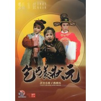 許亞芬歌子戲劇坊/ 乞丐養狀元（家用版DVD）