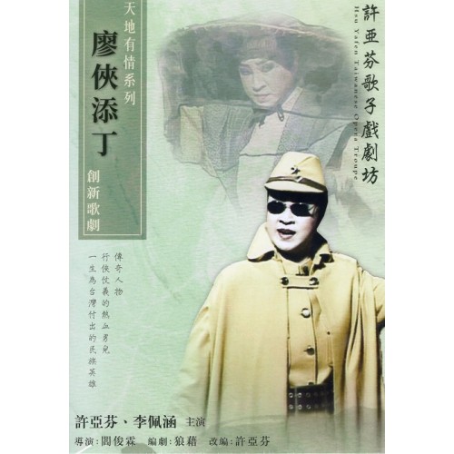 許亞芬歌子戲劇坊/ 天地有情系列 (三片裝) 家用版DVD