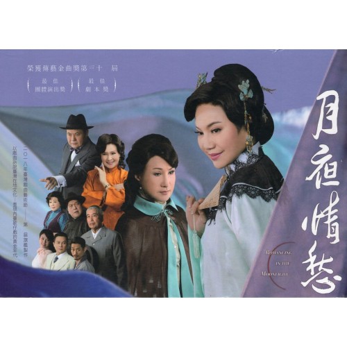 唐美雲歌仔戲--月夜情愁 DVD (家用版)