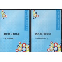 傳統歌仔戲精選--唐伯虎點秋香（2DVD）家用版