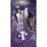 春美歌劇團/ 陽關雪 (家用版) DVD 春美歌劇團/ 陽關雪 (家用版) DVD