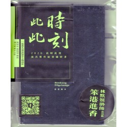 林默娘掛帥貳部曲-笨港進香 DVD 林默娘掛帥貳部曲-笨港進香 DVD