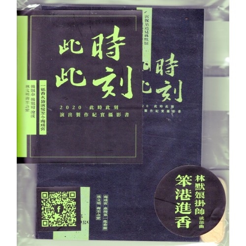 林默娘掛帥貳部曲-笨港進香 USB