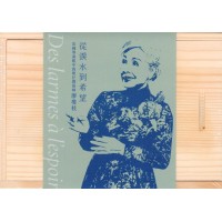 從淚水到希望:法國導演眼中的歌仔戲藝師廖瓊枝 (USB+別冊) 從淚水到希望:法國導演眼中的歌仔戲藝師廖瓊枝 (USB+別冊)