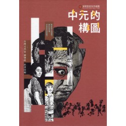 客家大戲--中元的構圖 DVD