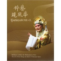 粹藝現風華：藝師陳剩的歌仔戲人生 USB