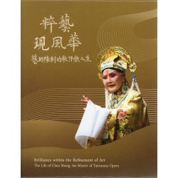 粹藝現風華：藝師陳剩的歌仔戲人生 USB