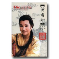 唐美雲歌仔戲--黃虎印 DVD (家用版)